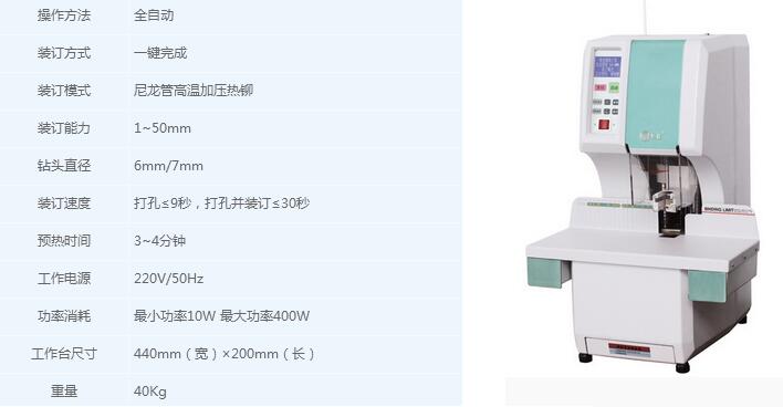 YJ-280II型PA旗舰厅全自动打孔装订机产品参数