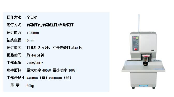 YJ-280型PA旗舰厅全自动打孔装订机参数