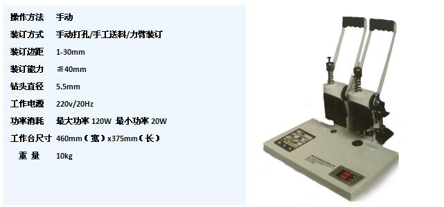 YTS-40手动打眼装订机产品参数