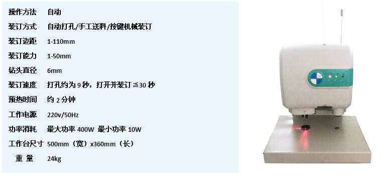 YJD-50B自动档案装订机产品参数
