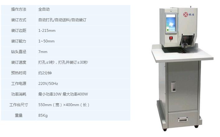 YJW-400档案装订机产品参数