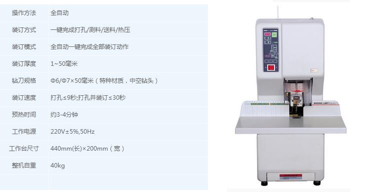 YJZ-50K财务装订机产品参数