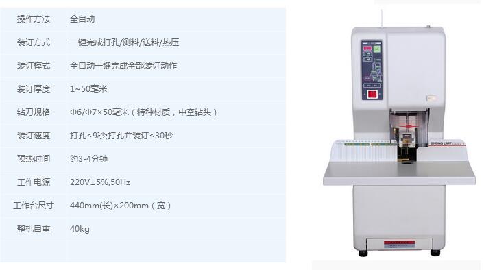 YJ-50全自动凭证装订机产品参数