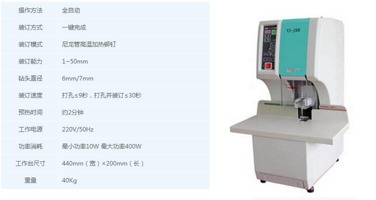 YJ-K50全自动凭证装订机产品参数