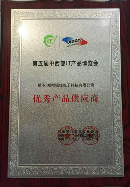 荣获产品博览会优秀产品供应商称号